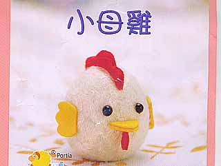 雪克羊毛毡材料包-PE007小母鸡