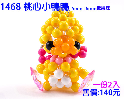 串珠材料包-1468桃心小鸭鸭(2入)-6mm+5mm糖果珠