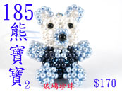 串珠材料185熊寶貝2-4mm玻璃珍珠
