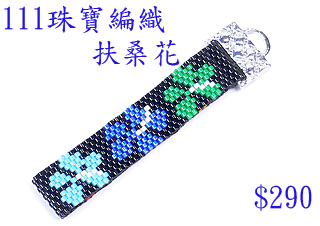 编织串珠材料包~111扶桑花--佩奥特编织法