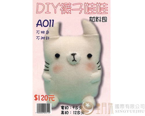DIY袜子娃娃-福猫A11