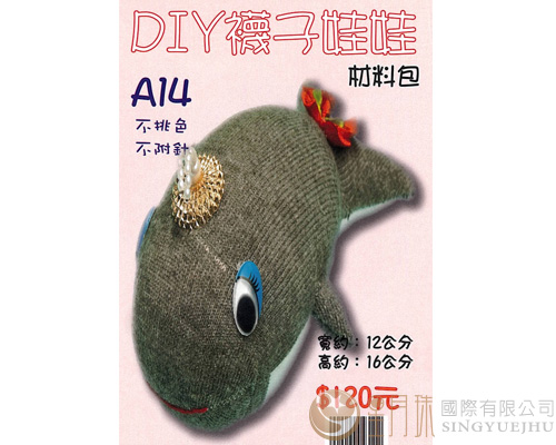 DIY袜子娃娃-鲸鱼-A14