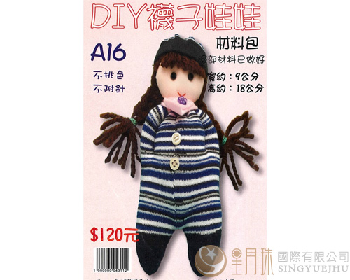 DIY襪子娃娃-A16