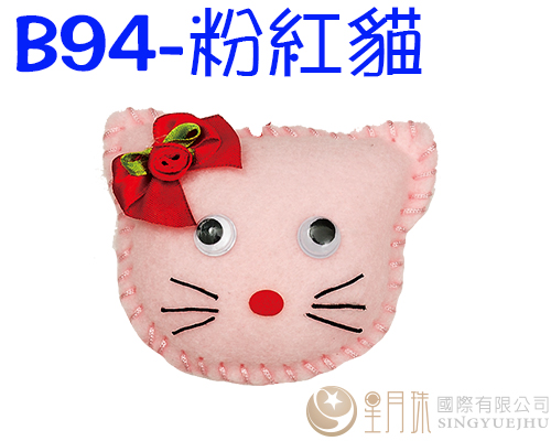 DIY洞香包-B94粉红猫 (附棉花)