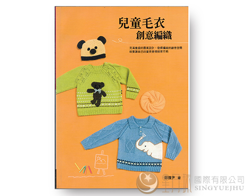 KNITTING21-儿童毛衣创意编织