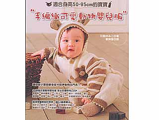 手编织可爱动物婴儿服