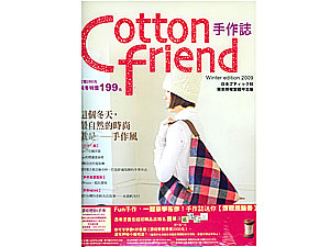 Cotton Friend手作志