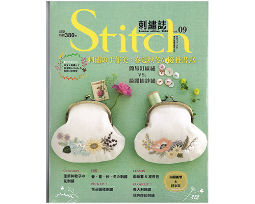Stitch刺绣志2016vol.09