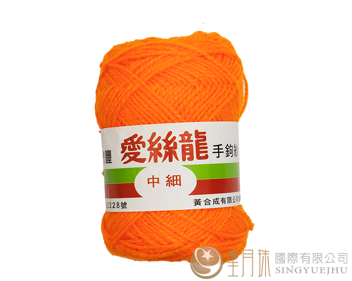 毛線-愛絲龍中細紗-813亮桔