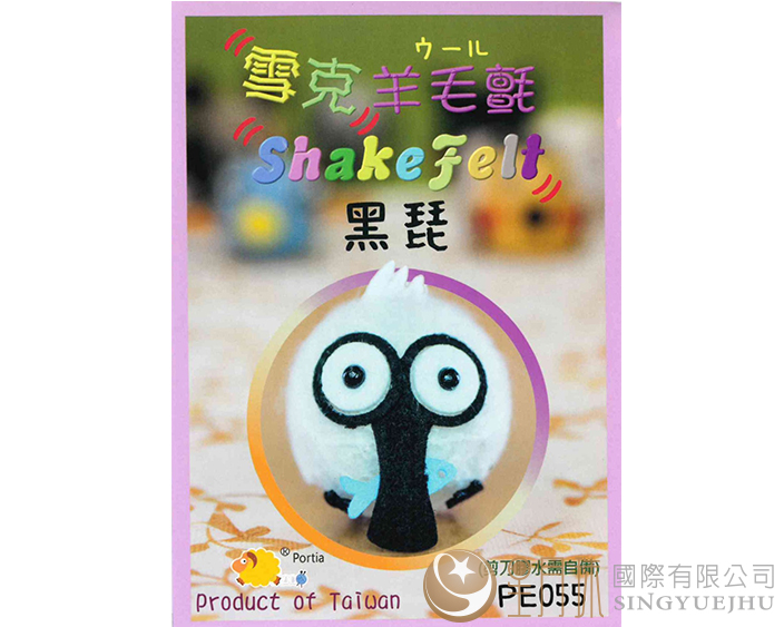 雪克羊毛氈材料包-PE055黑琵