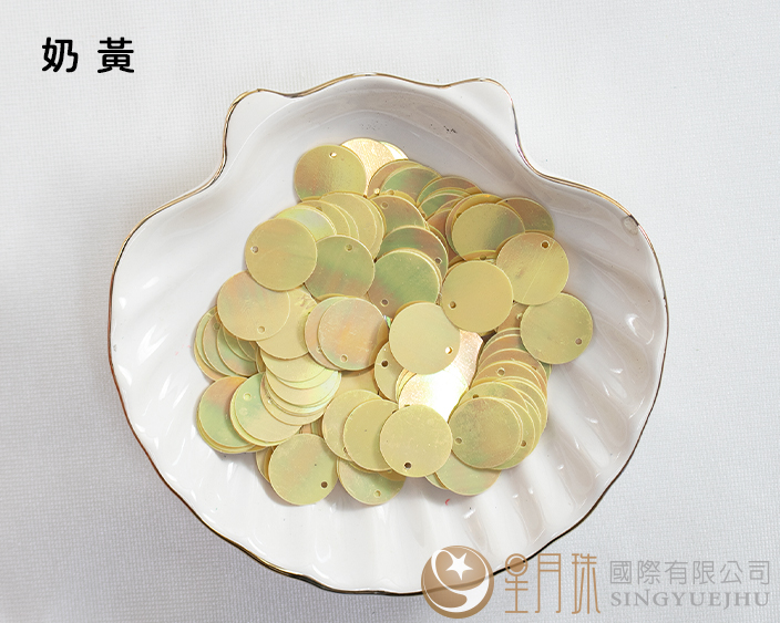 圓形偏洞亮片-奶黃-15mm-0.5兩裝