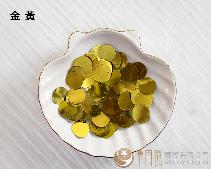 圓形偏洞亮片-金黃-15mm-0.5兩裝