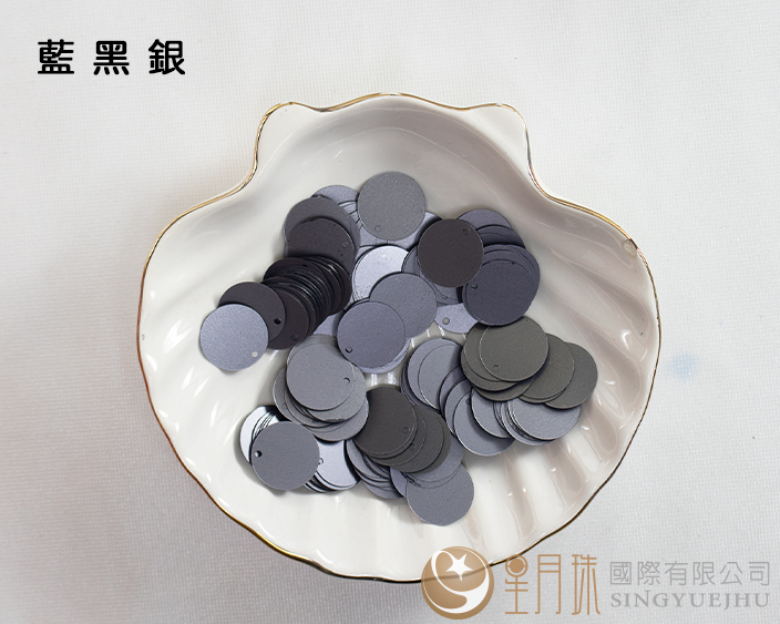 圓形偏洞亮片-藍黑銀-15mm-0.5兩裝
