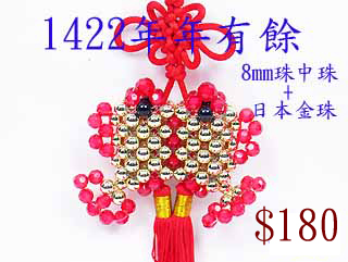 串珠材料包-1422年年有餘-8mm珠中珠