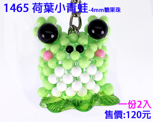 串珠材料包-1465荷葉小青蛙(2入)-4mm糖果珠