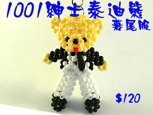 串珠材料包1001紳士泰迪熊/燕尾服-4mm糖果珠