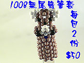 串珠材料包1008无尾熊笔套-3mm糖果珠