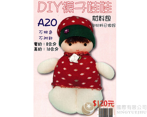 DIY襪子娃娃-聖誕娃-A20