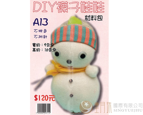 DIY襪子娃娃-雪人-A13