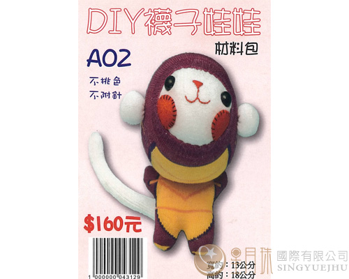 DIY襪子娃娃-A02
