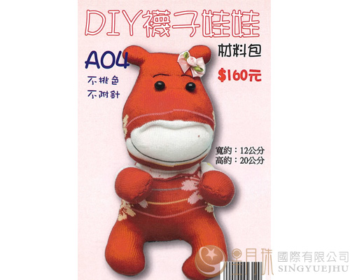 DIY襪子娃娃-A04