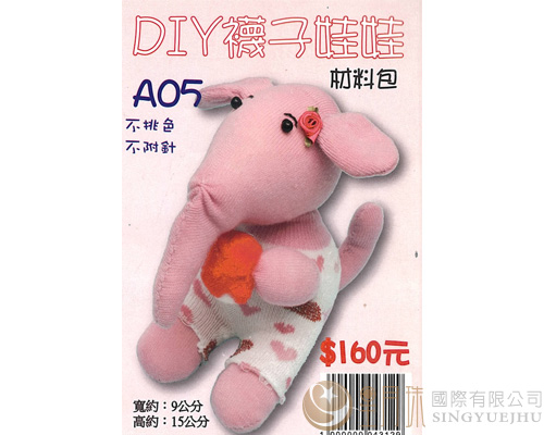 DIY襪子娃娃-A05