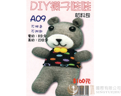 DIY襪子娃娃-小熊-A09