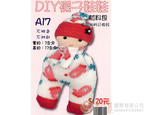 DIY襪子娃娃-A17