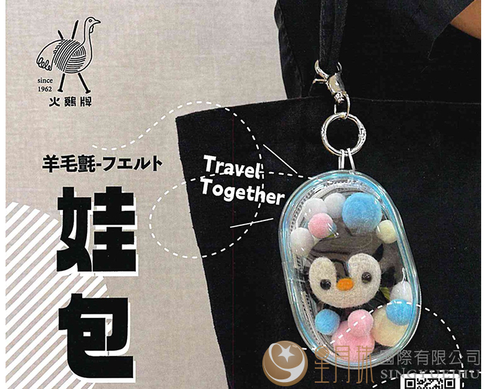 羊毛毡娃包WA-06