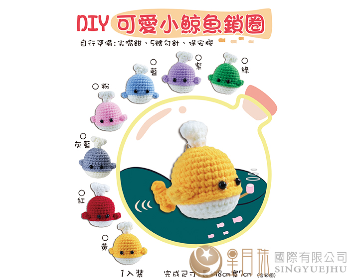 DIY可愛小鯨魚鎖圈材料包-1入(C0021)