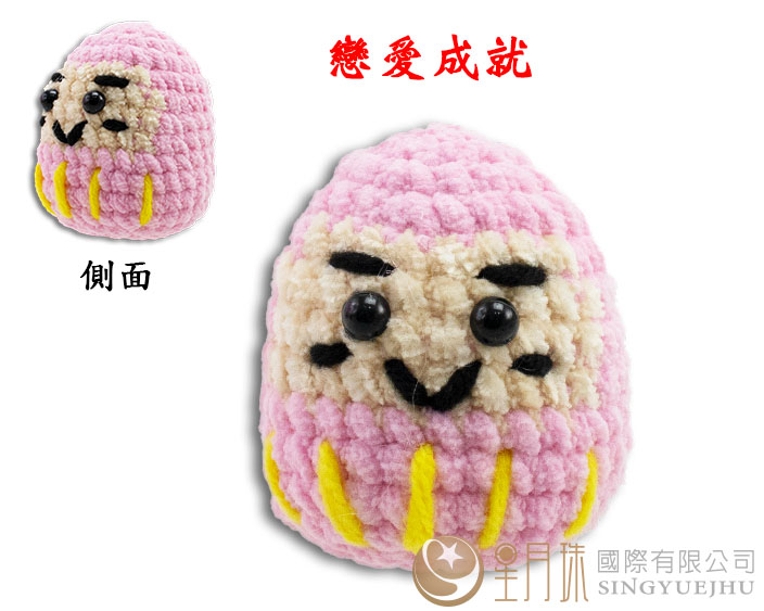 祈福小達摩-戀愛成就(C0028) 