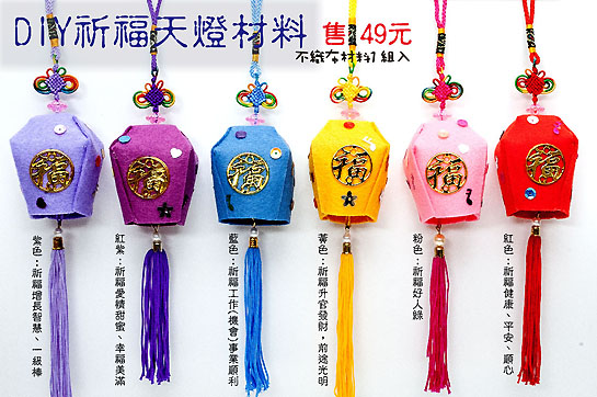 DIY不織布天燈材料包-黃色(D0010)