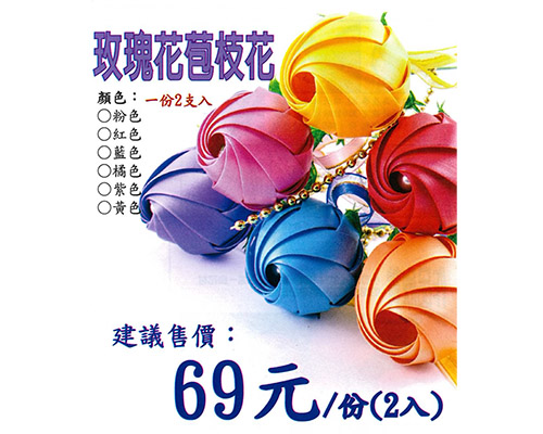 玫瑰花苞枝花材料包(E0018)