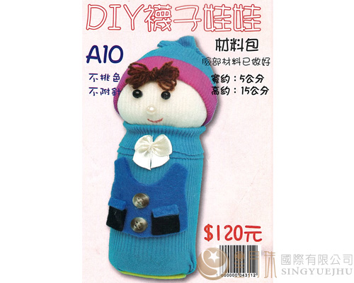 DIY襪子娃娃-帥哥-A10(F0018)