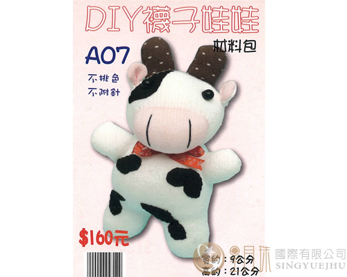 DIY襪子娃娃-古錐牛仔-A07(F0015)