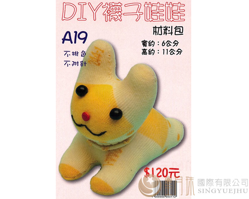 DIY襪子娃娃-A19(F0027)