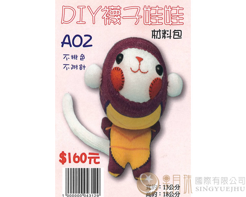 DIY襪子娃娃-A02(F0010)