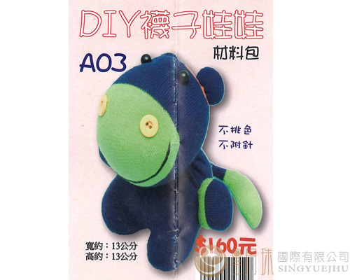 DIY襪子娃娃-A03(F0011)