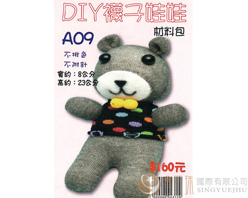 DIY襪子娃娃-小熊-A09(F0017)