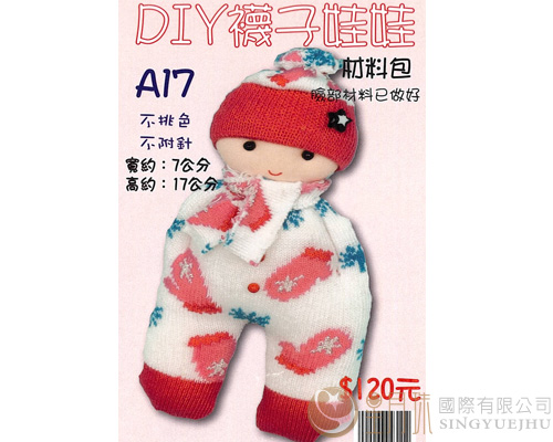 DIY襪子娃娃-A17(F0025)
