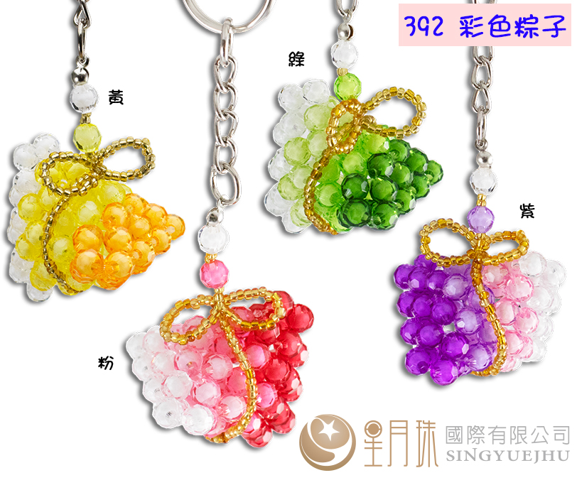 串珠392彩色粽子-6mm珠中珠1入(Z0019)