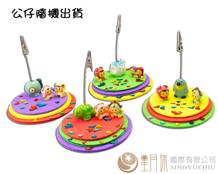 DIY-創意彩麗皮MEMO夾材料包(M009)